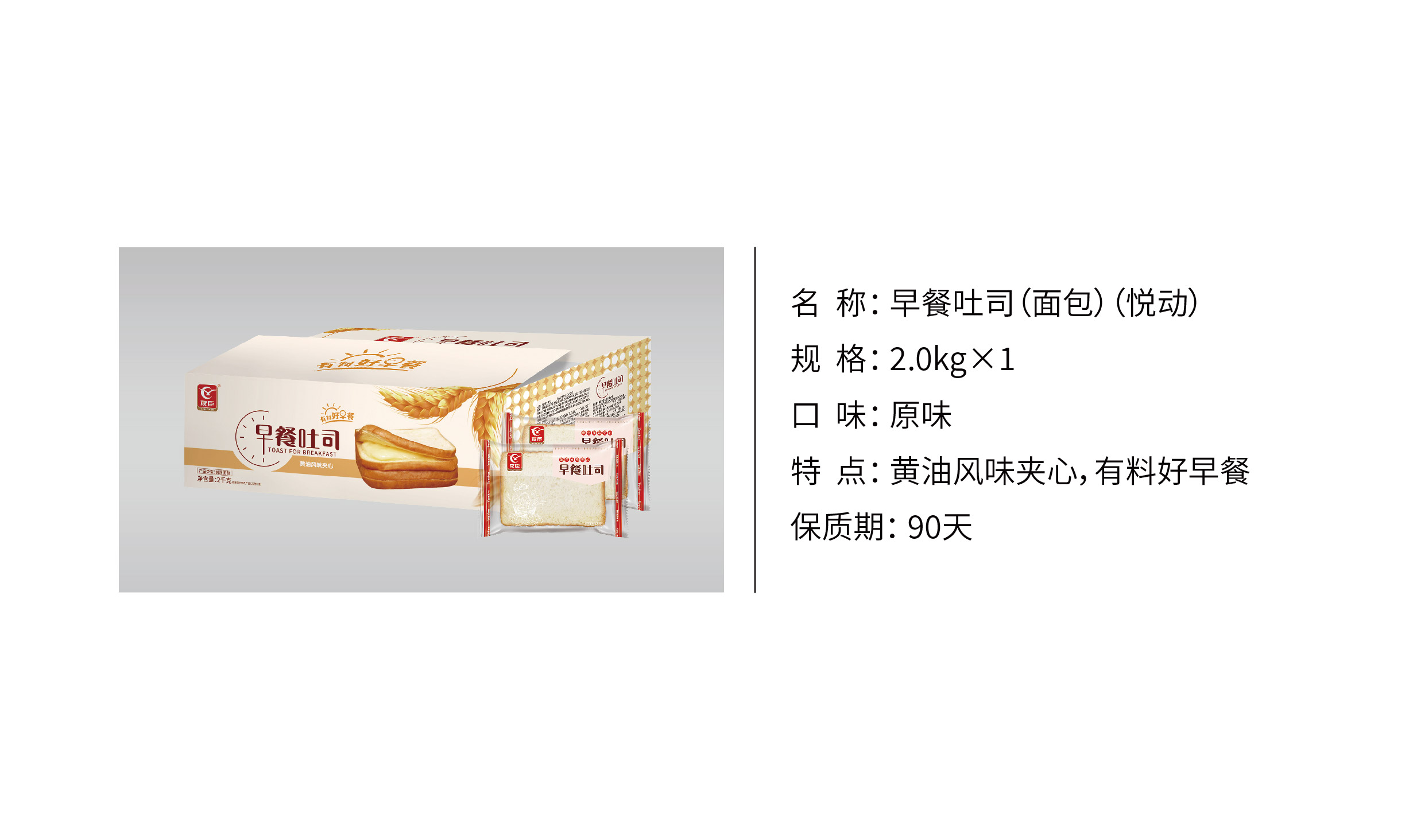 友臣_早餐吐司